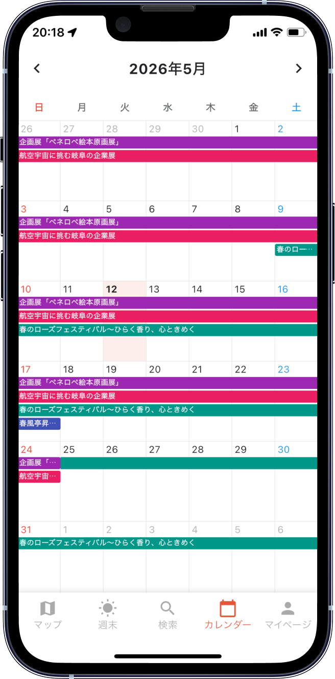 カレンダー機能