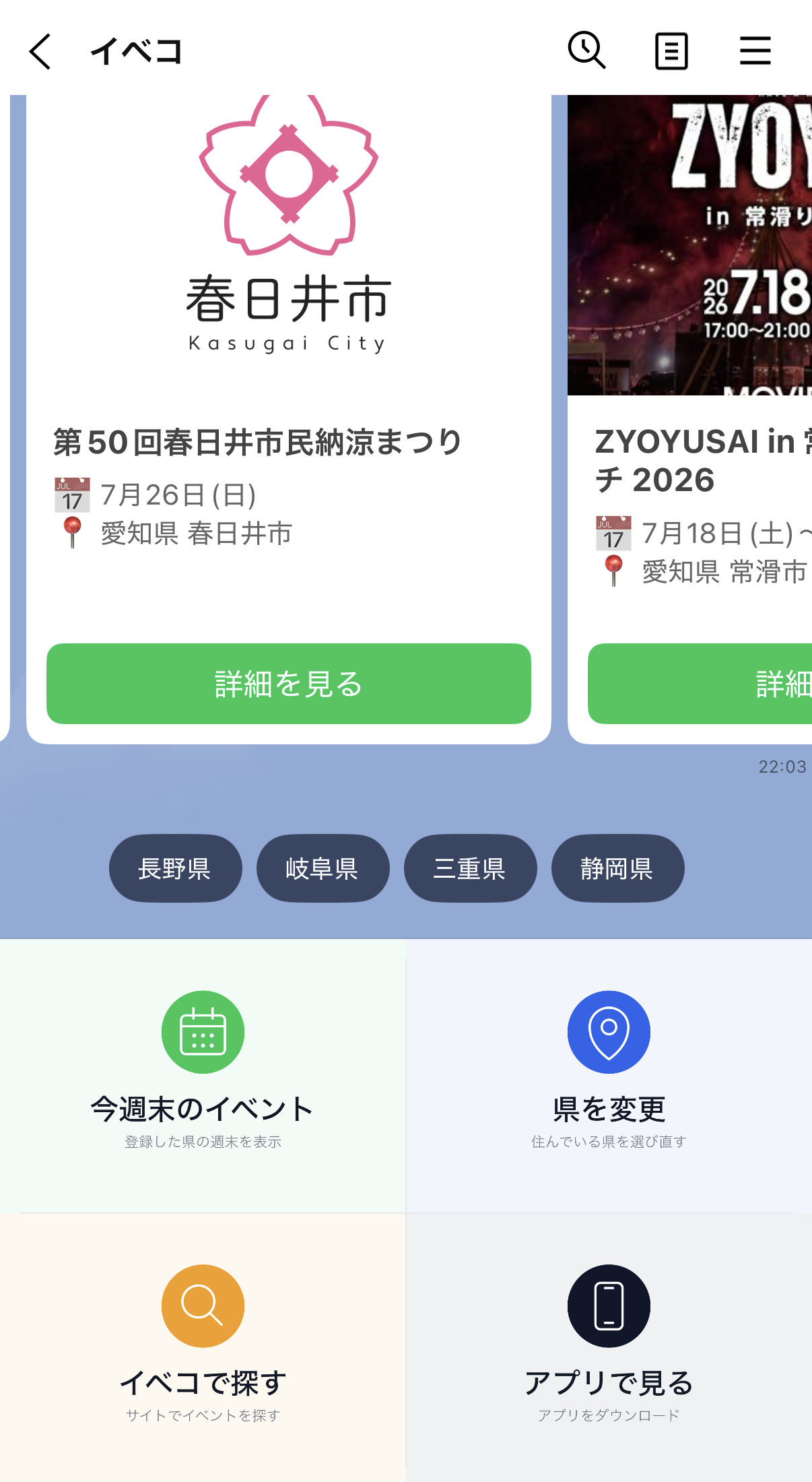 イベコLINE公式アカウントのメニューと今週末のイベント表示