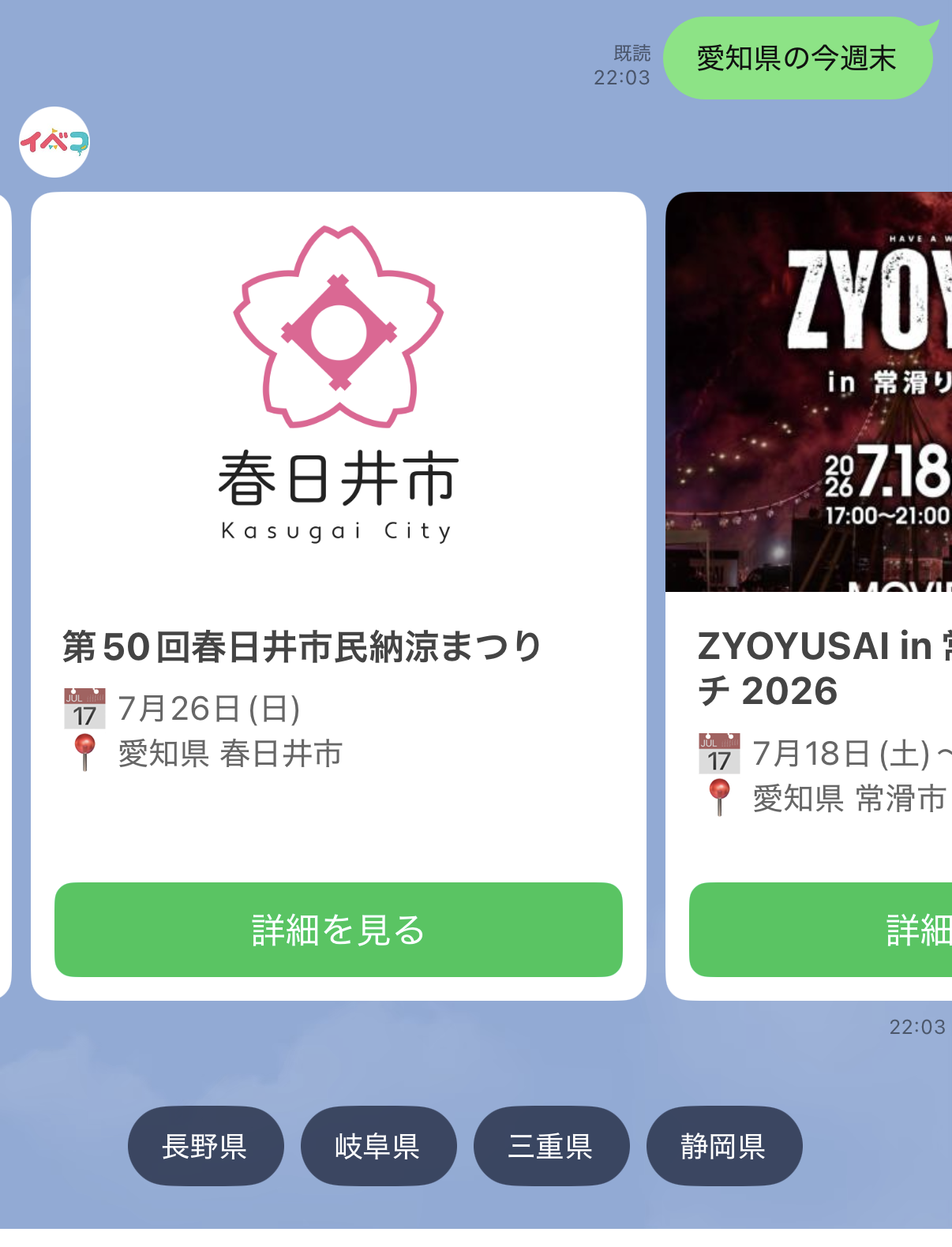 近くの都道府県ボタンをタップして隣県の今週末に切り替え